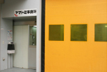 工場搬入